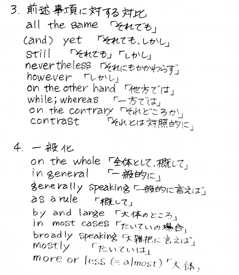 Biorigeneの使える英語2; 前述事項に対する対比、一般化